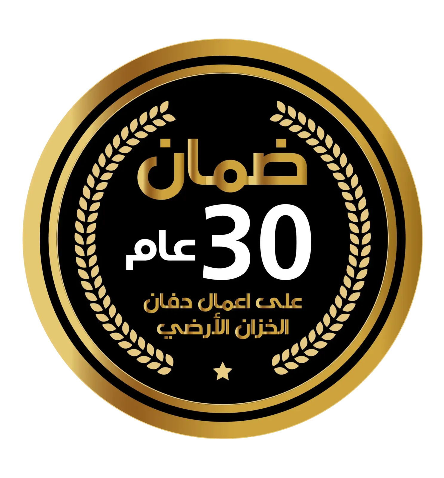 وثيقة ضمان معتمدة من شركة التطوير الشارقة