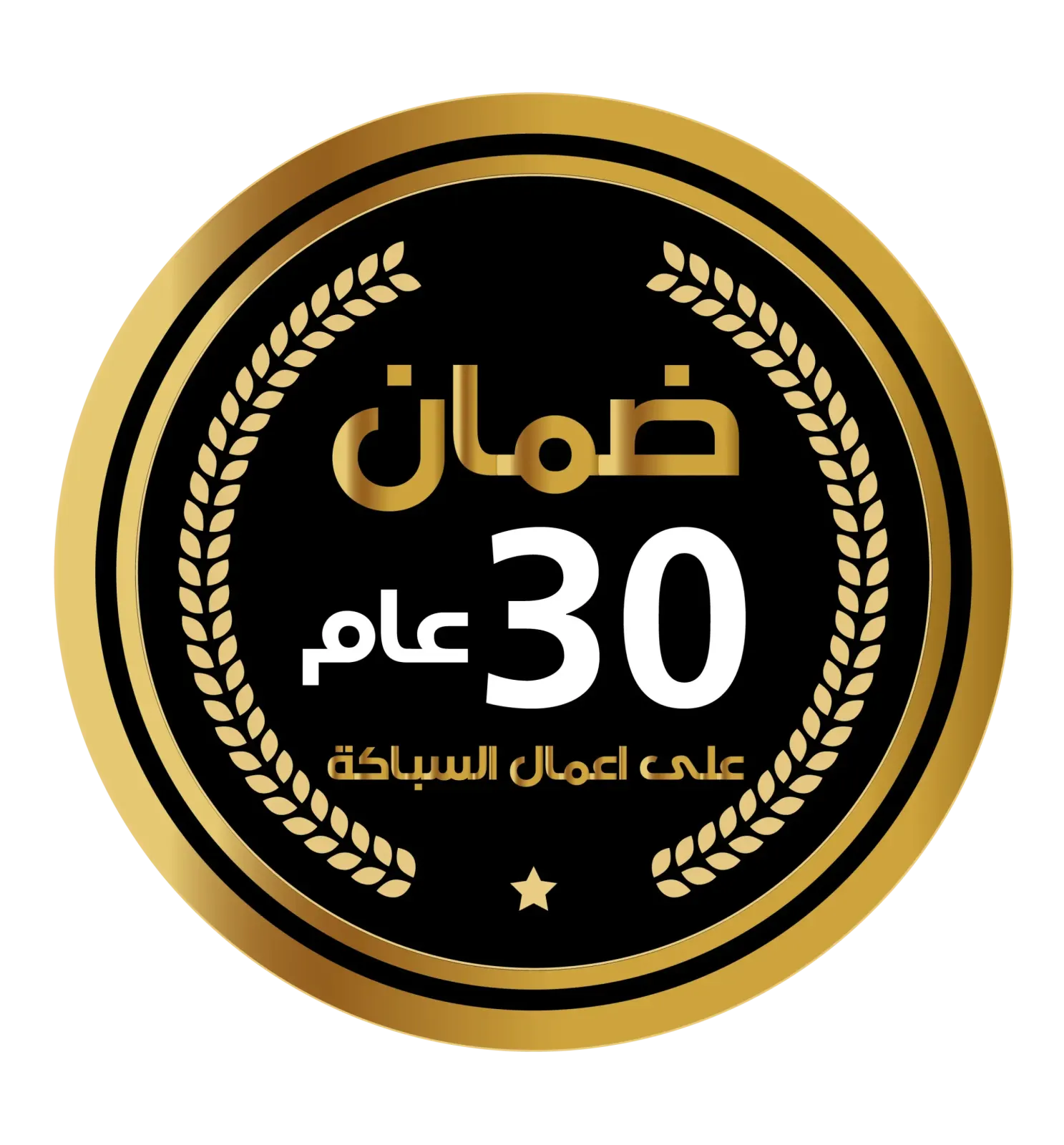 وثيقة ضمان من شركة التطوير الشارقة