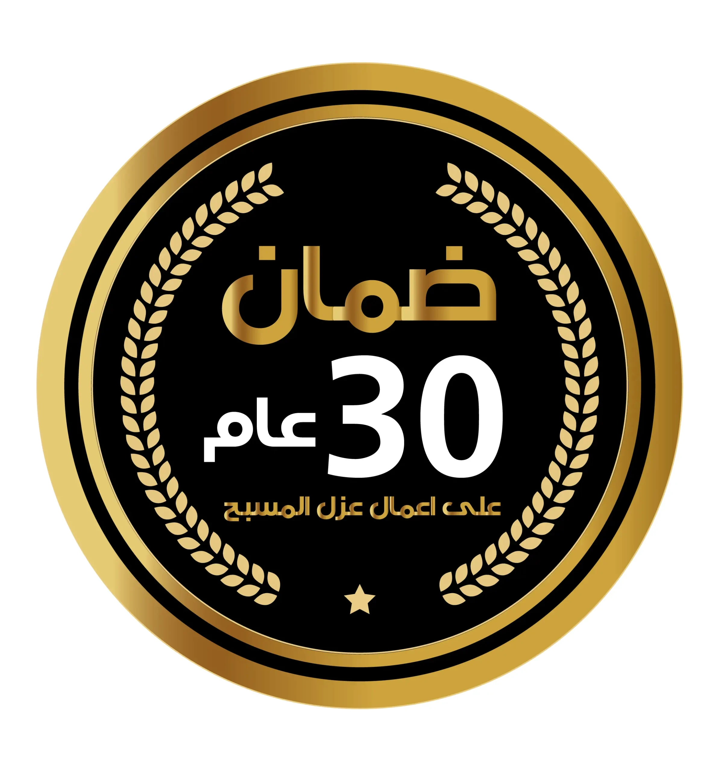 لوجو ضمان جديد-١٥