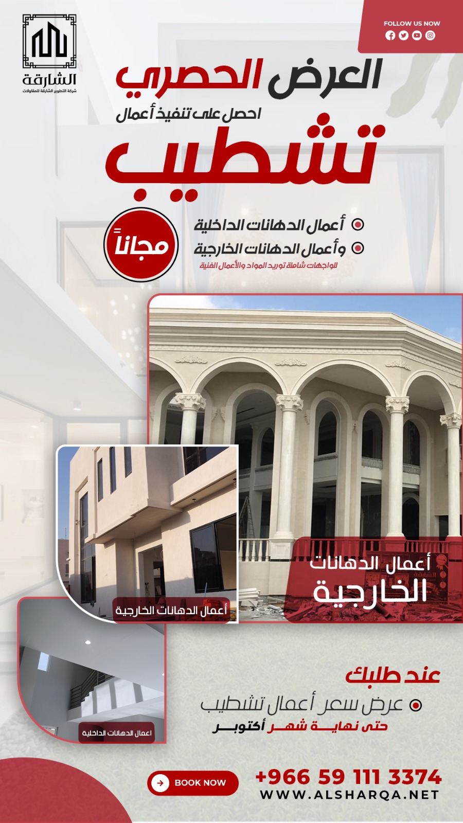 شركة تشطيب منازل الدمام