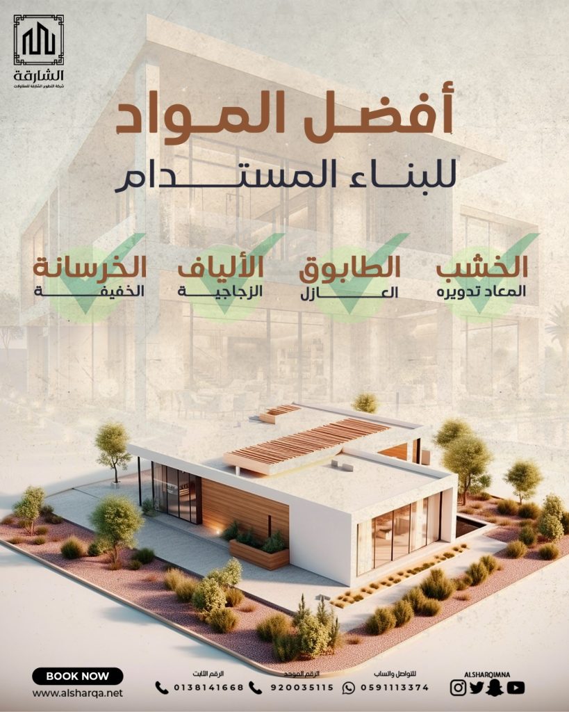 مقاول ترميم الشرقية