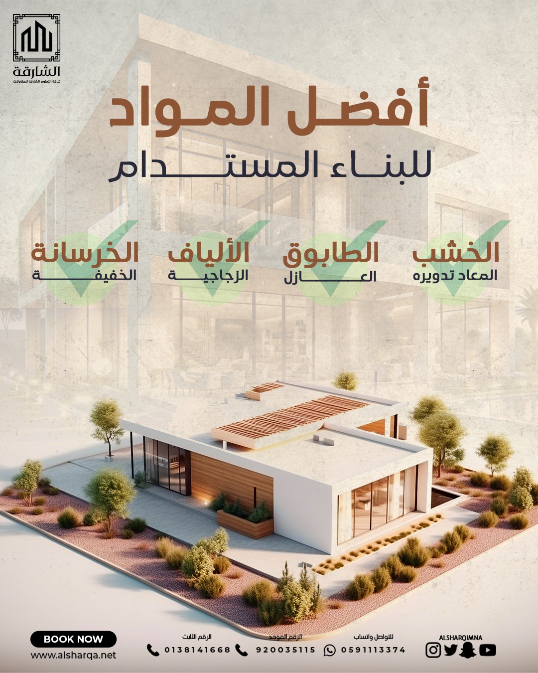 مقاول ترميم الشرقية