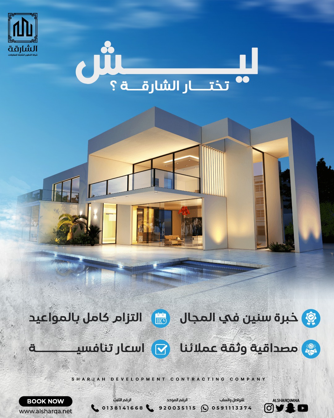 شركة تشطيب منازل الخبر