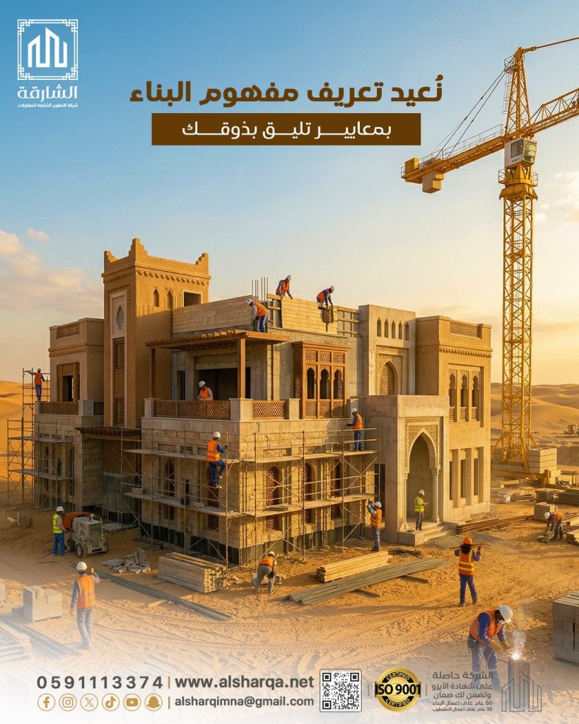 ترميم الفلل منطقة شرقية