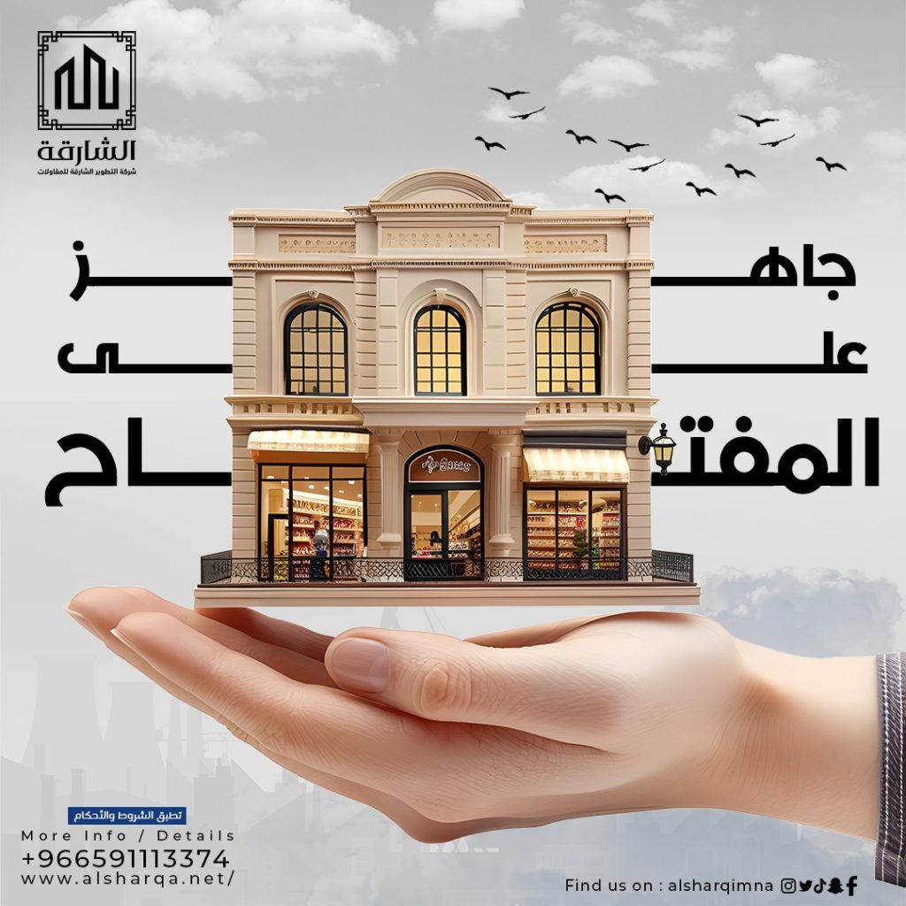 ترميم منازل الشرقية