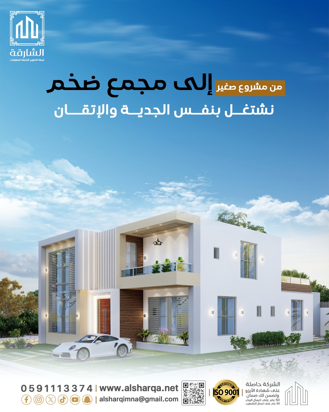 ترميم منازل الخبر