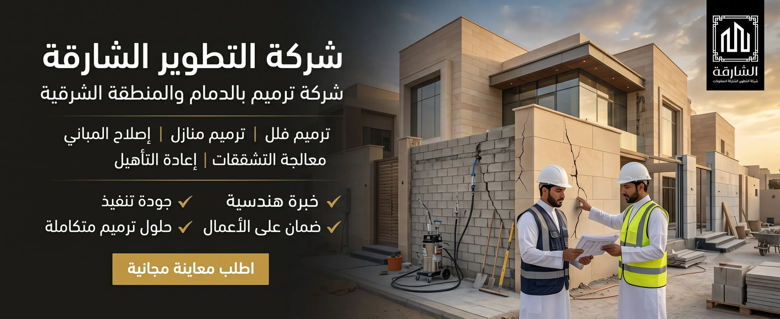 شركة ترميم بالدمام