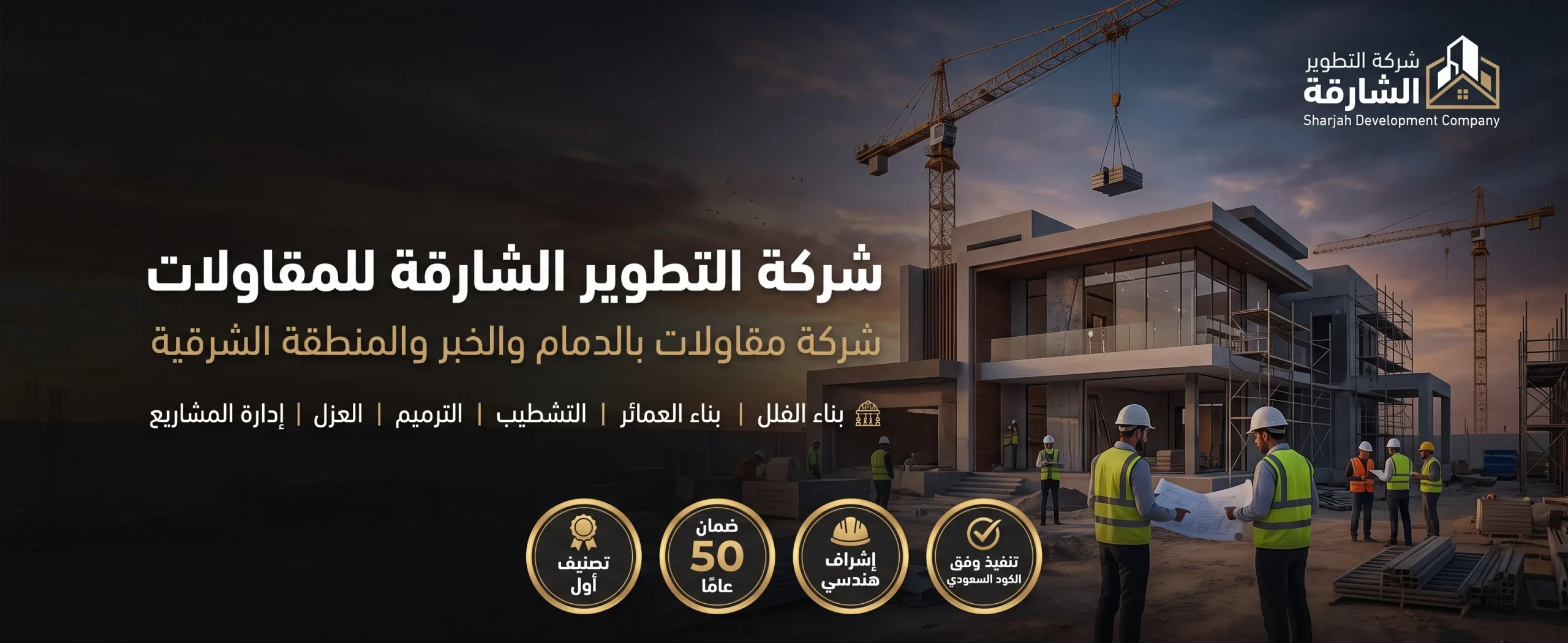 شركة مقاولات بالدمام