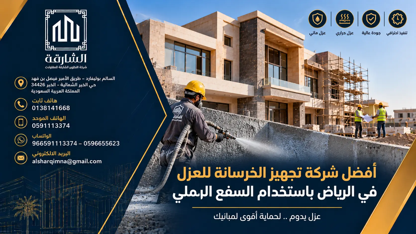 أفضل شركة تجهيز الخرسانة للعزل في الرياض باستخدام السفع الرملي
