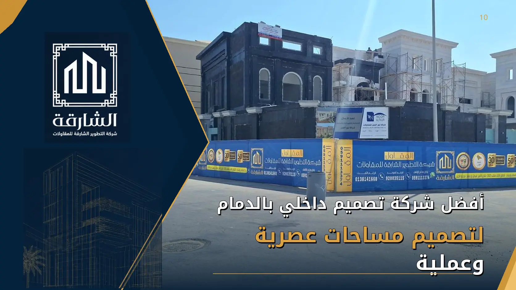 أفضل شركة تصميم داخلي بالدمام لتصميم مساحات عصرية وعملية
