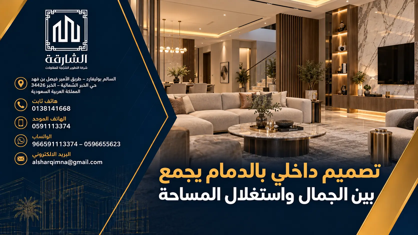 تصميم داخلي بالدمام يجمع بين الجمال واستغلال المساحة
