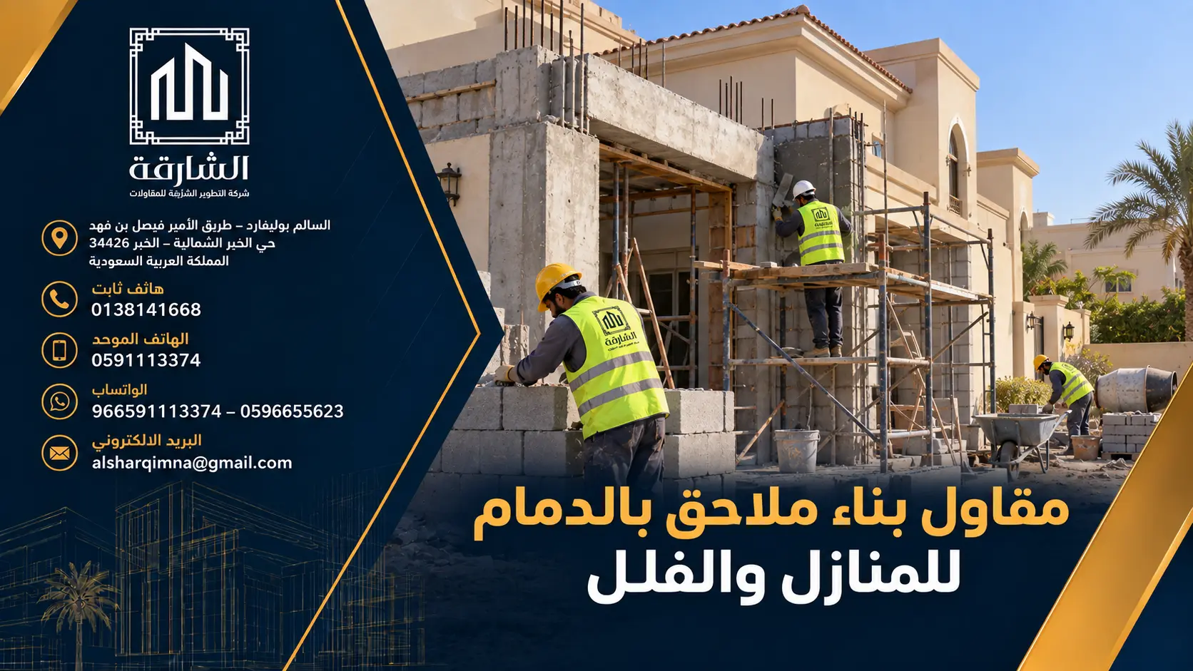 مقاول بناء ملاحق بالدمام