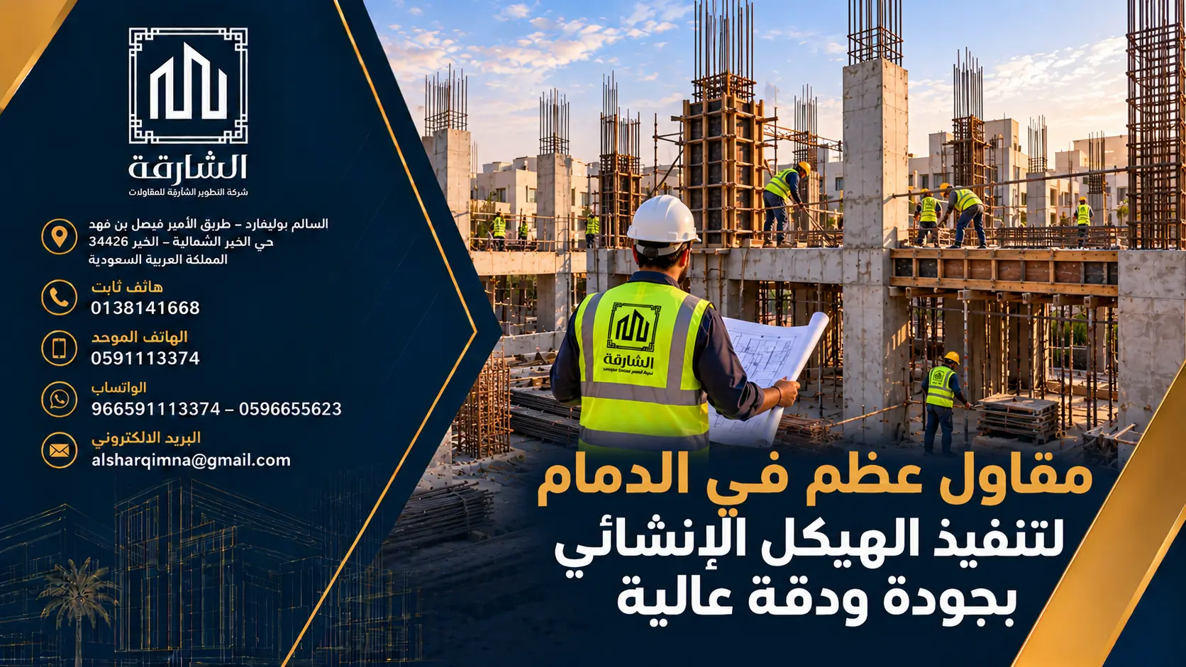 مقاول عظم في الدمام لتنفيذ الهيكل الإنشائي بجودة ودقة عالية